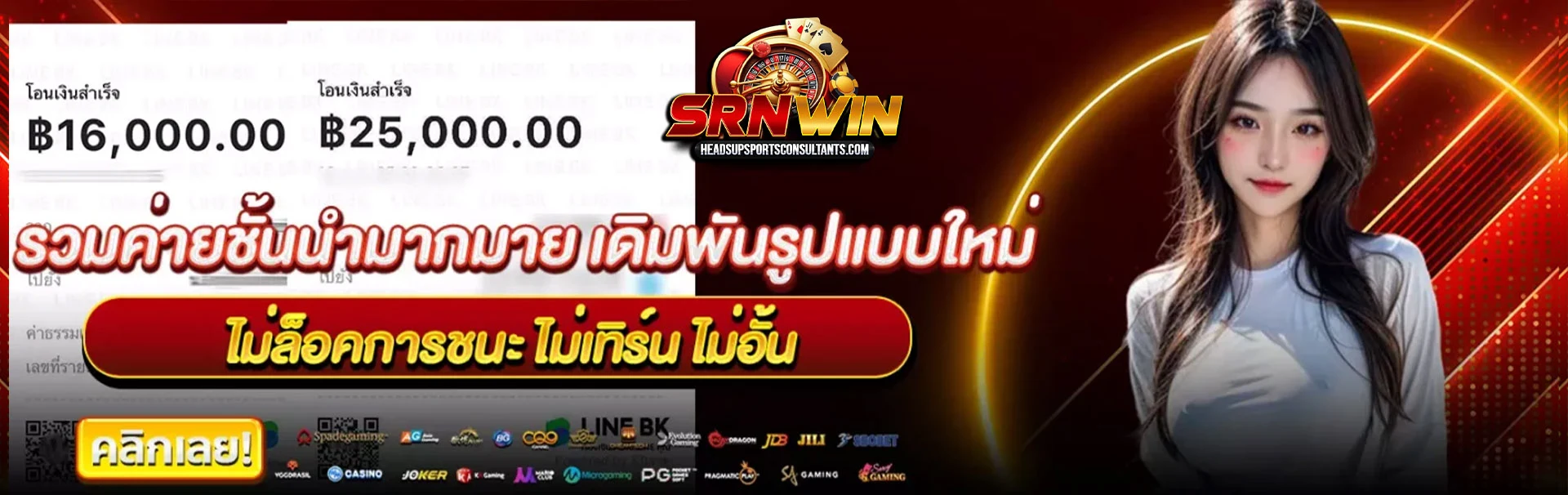 srnwin