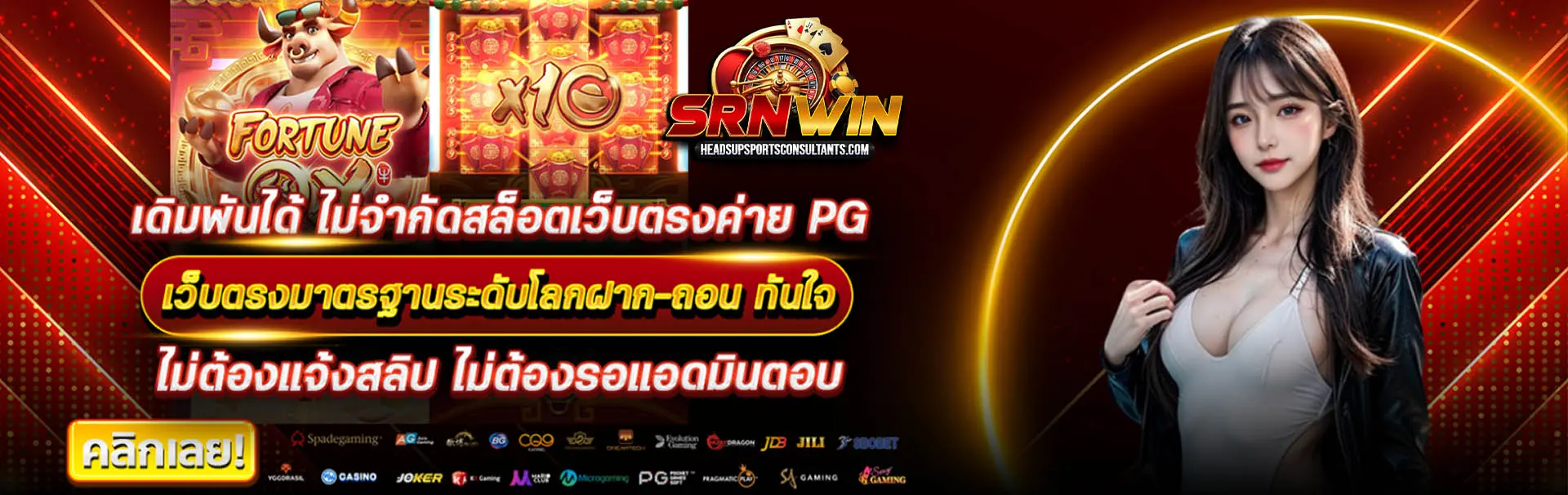 srnwin